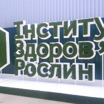 UKRAVIT відкрила «Інститут здоров’я рослин» за 7 млн ​​доларів