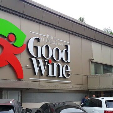 Чому скандал в Good Wine — це більше, ніж «проблеми хіпстерів»